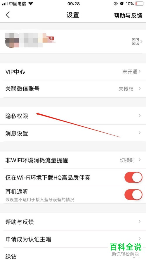 手机端全民K歌app怎么不显示自己的手机型号