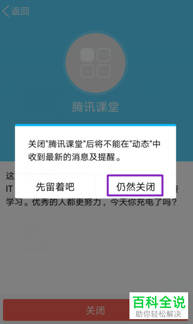 手机端QQ中的腾讯课堂如何快速关闭？