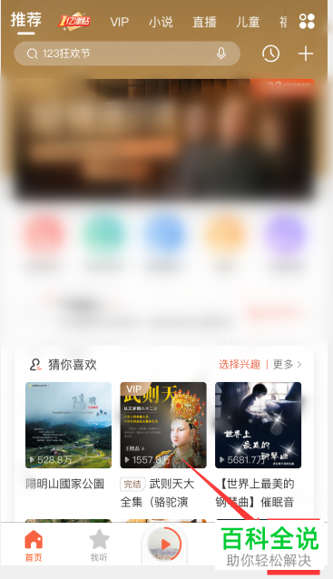 手机端喜马拉雅APP如何录制并上传作品