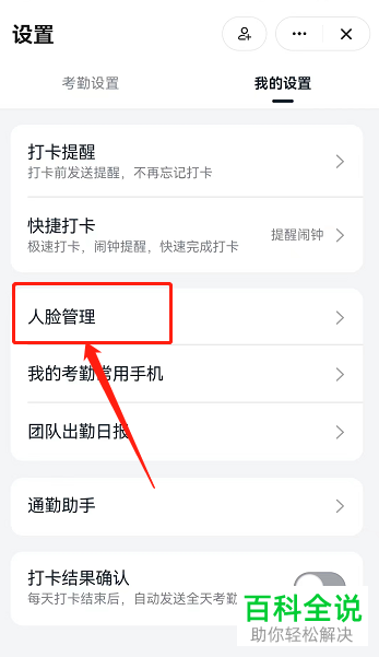 手机钉钉如何在考勤打卡中录入人脸