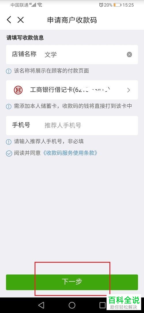 手机端云闪付APP如何将商户收款进行开通