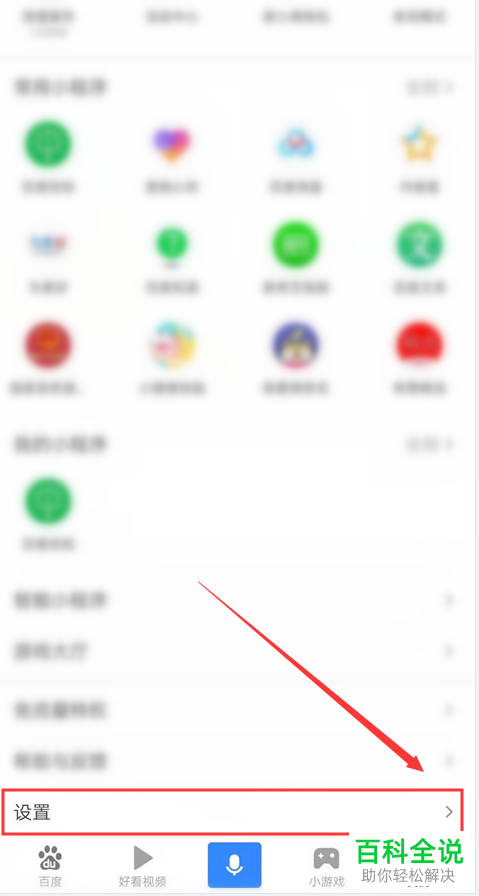 手机端百度App省流量模式如何开启
