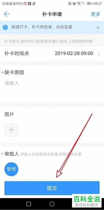 手机钉钉怎么提交补卡申请