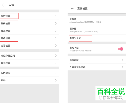 手机端bilibili如何将缓存视频导出