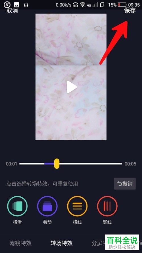 手机抖音软件中视频的转场特效如何添加