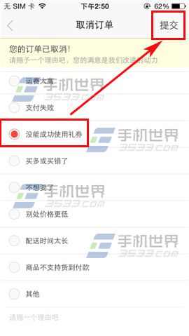 手机当当24小时内取消订单的方法