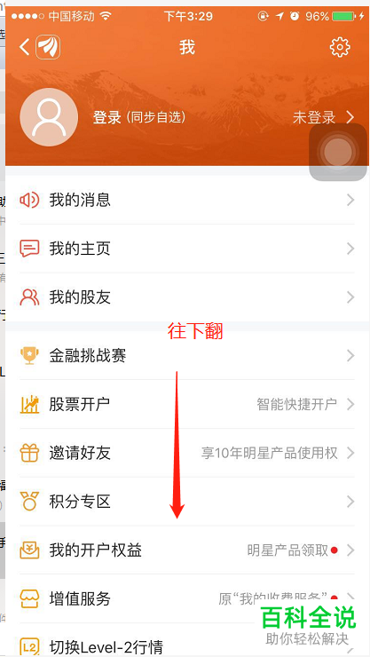 手机东方财富软件的主题皮肤怎么设置