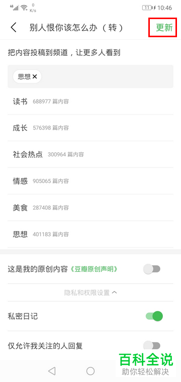 手机豆瓣软件中日记如何设置为私密