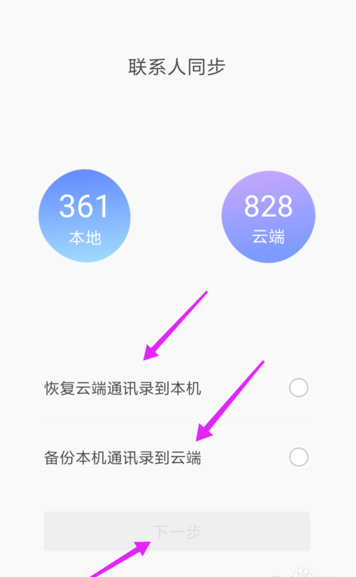 手机电话本联系人怎么同步到微信?
