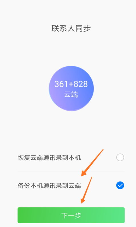 手机电话本联系人怎么同步到微信?