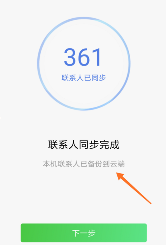 手机电话本联系人怎么同步到微信?