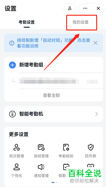 手机钉钉如何在考勤打卡中录入人脸