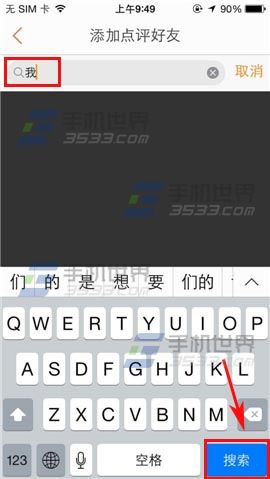 手机大众点评怎么添加关注好友?