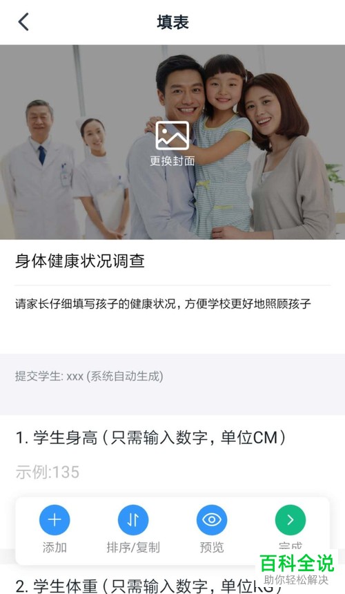 手机钉钉APP班级群中身体健康状况调查表如何发布