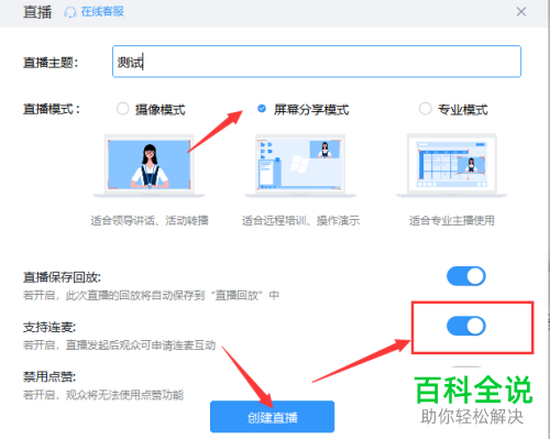 手机端钉钉能不能跟电脑端的直播进行连麦