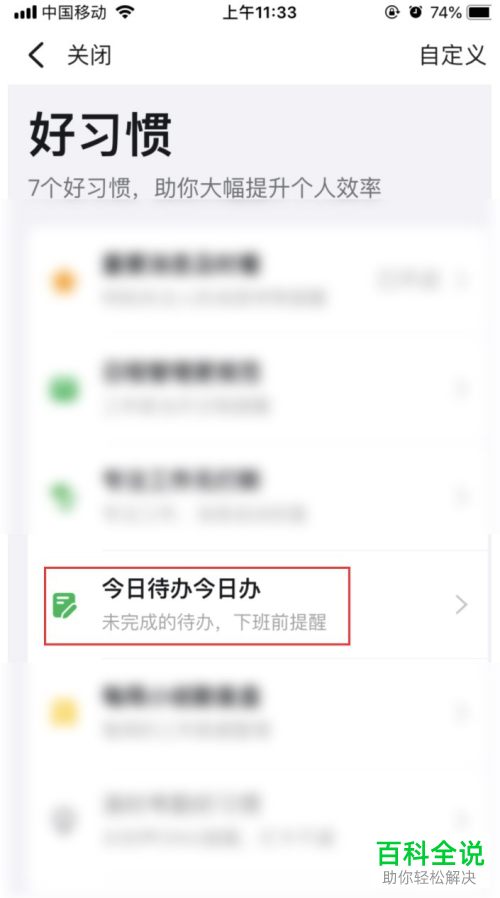 手机钉钉如何启用每日待办提醒功能