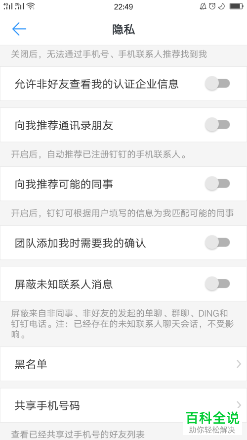 手机钉钉app共享手机号的好友列表在哪查到