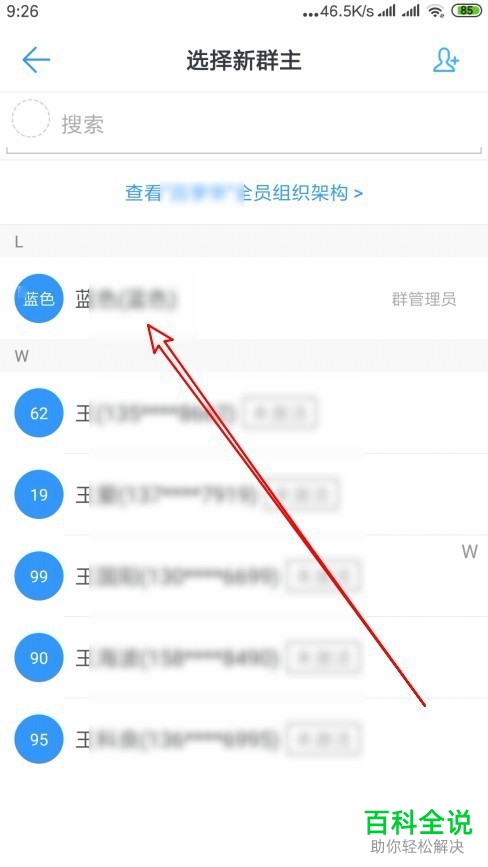 手机钉钉怎么把群主头衔转让给其他人