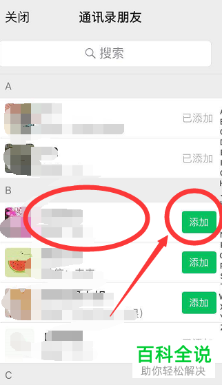 手机端微信怎么添加手机通讯录中的朋友