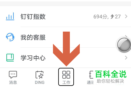 手机钉钉软件出差申请功能怎么使用