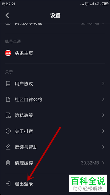 手机抖音软件怎么退出账号