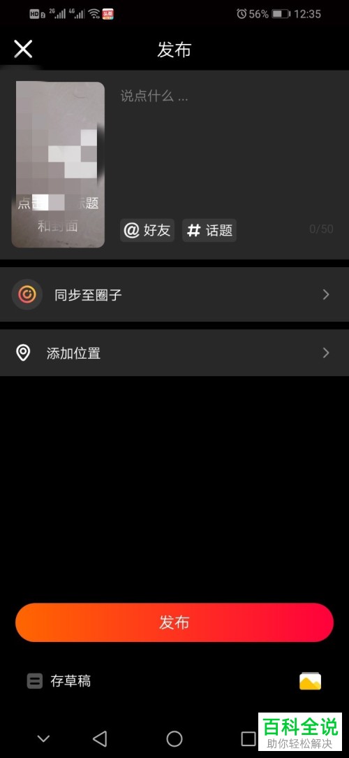 手机抖音火山版的k歌功能怎么使用