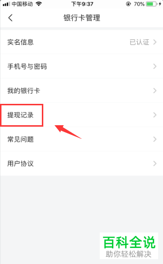 手机抖音APP银行卡所有提现记录明细在哪查看