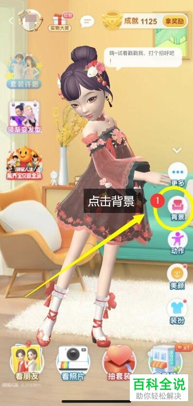 手机端淘宝app中淘宝人生如何将背景更换掉