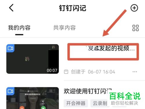 手机钉钉如何开启会议云录制