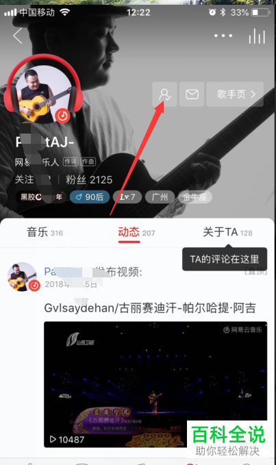 手机端网易云音乐如何添加关注？如何对已关注的好友取消关注