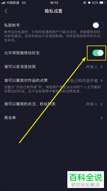手机抖音APP如何禁止将自己推荐给通讯录好友