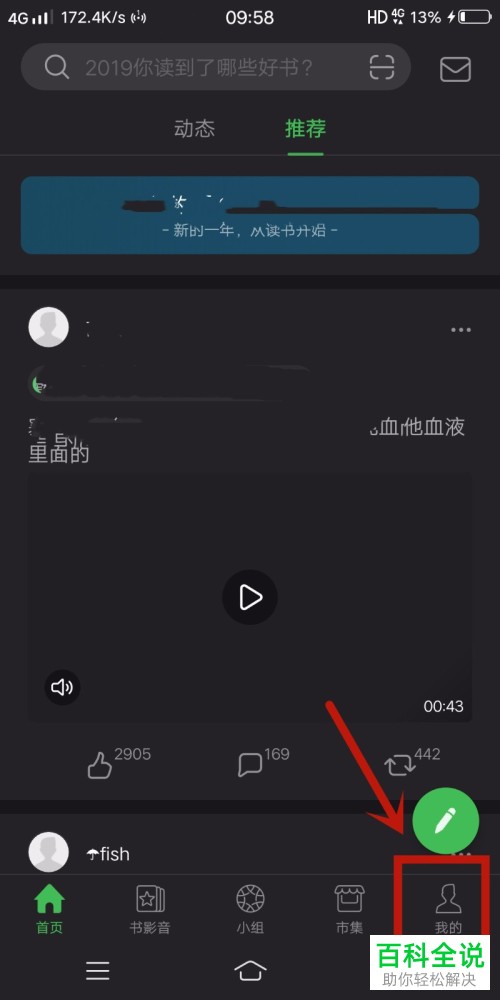 手机豆瓣app中夜间模式功能怎么关闭掉