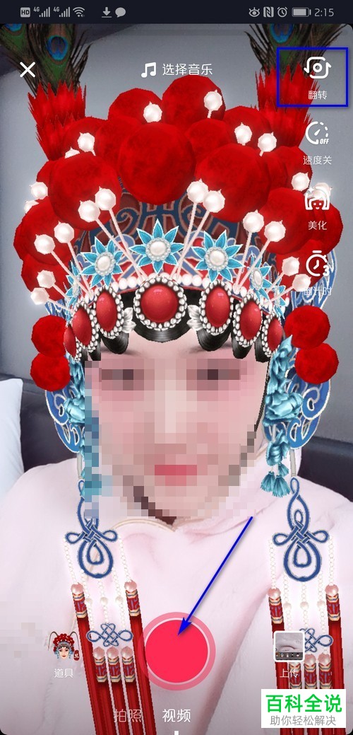 手机抖音京剧脸谱视频么拍摄