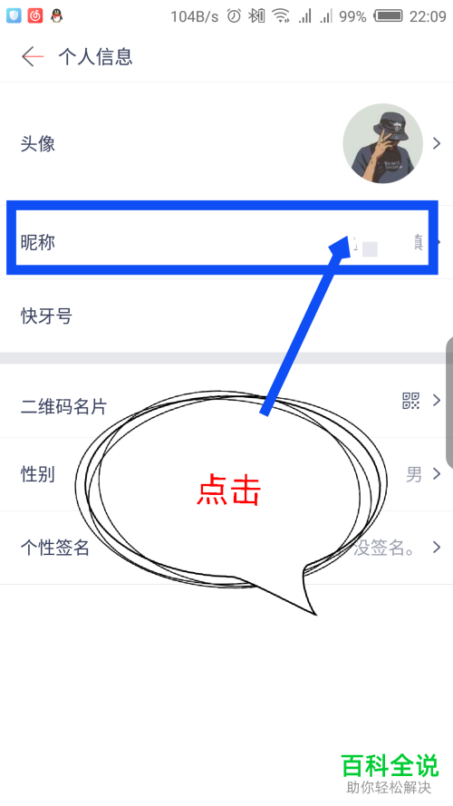 手机端快牙app如何对自己的昵称进行更改