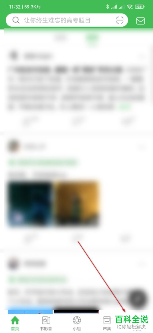 手机豆瓣APP如何对网络进行诊断