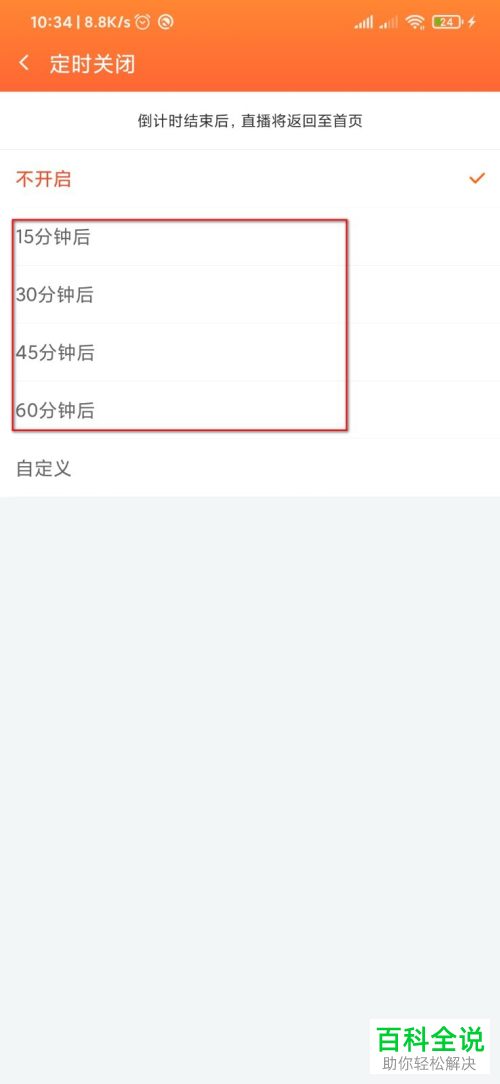 手机斗鱼APP如何打开定时关闭功能