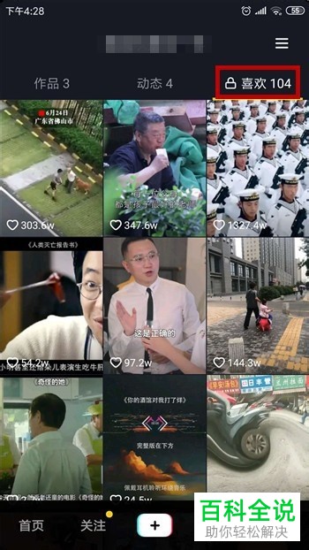 手机抖音软件喜欢的视频如何取消喜欢