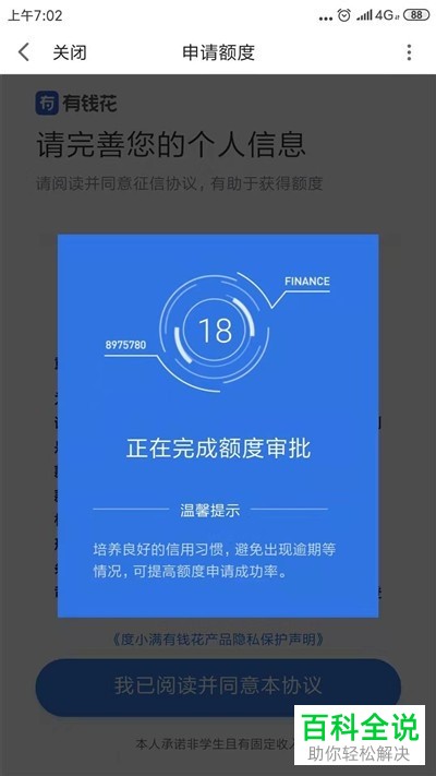 手机端度小满金融app如何申请“有钱花”额度