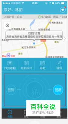 手机定位考勤技巧