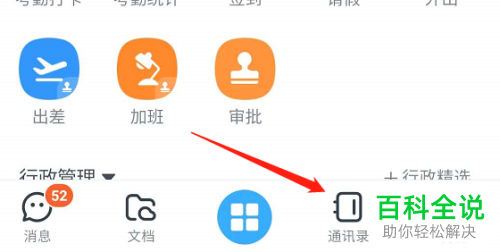 手机钉钉APP如何对联系人标签进行添加/删除/修改