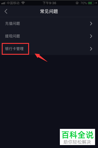 手机抖音APP银行卡所有提现记录明细在哪查看