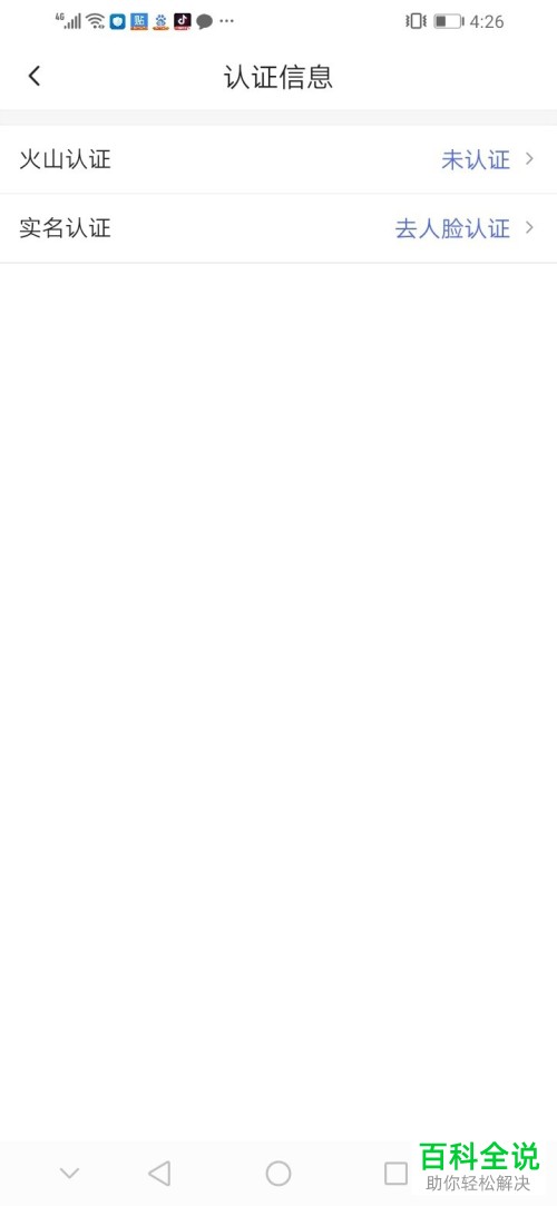 手机抖音火山版怎么完成“达人认证”