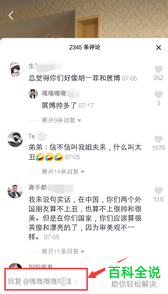 手机抖音如何对别人的评论进行回复
