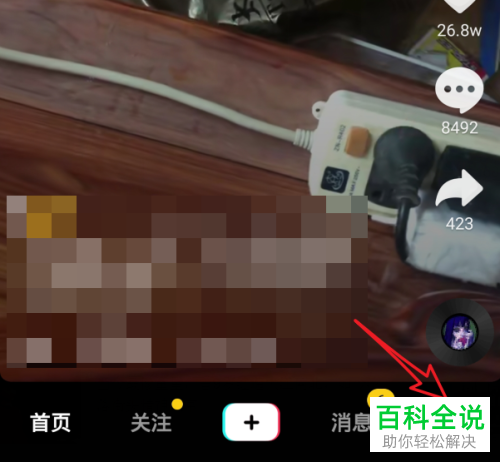 手机抖音软件如何申请商品分享功能