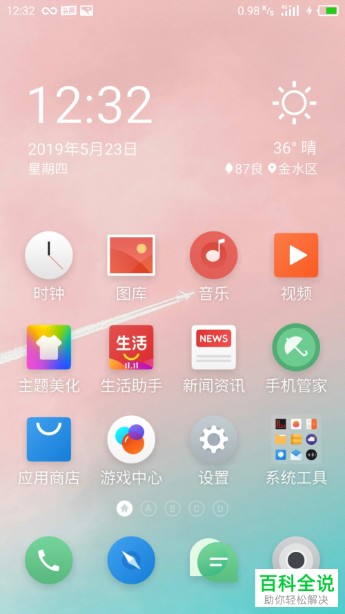 手机的罗盘时钟主题怎么使用