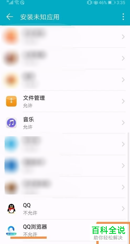 手机弹出不能安装未知来源的应用怎么设置为允许