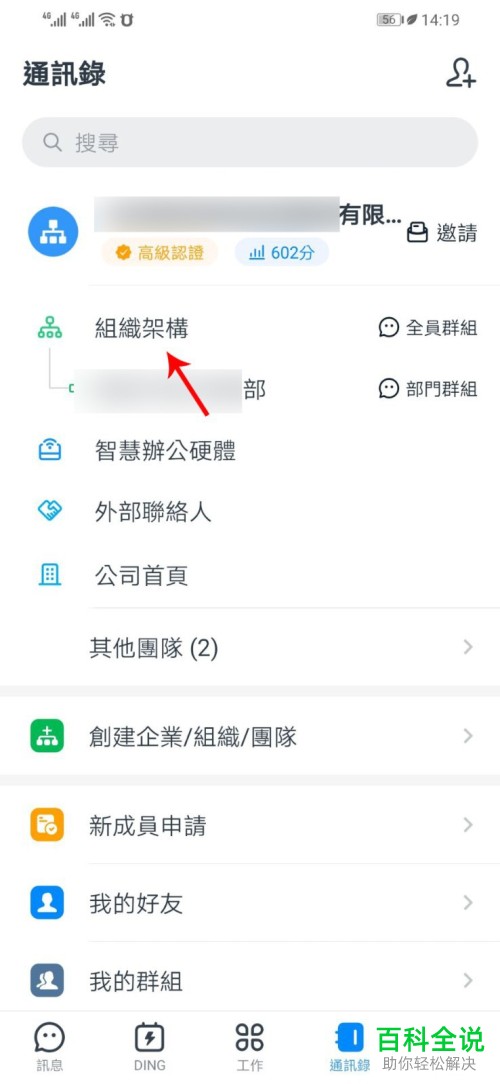 手机钉钉怎么退出公司