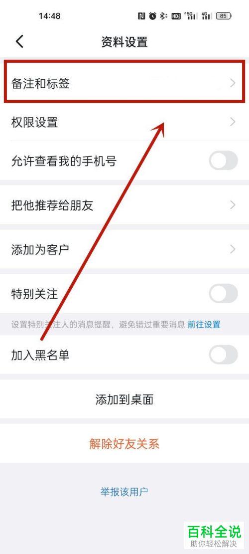 手机钉钉如何给通讯录好友添加备注
