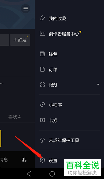 手机抖音APP在哪查看登陆账号的设备有哪些