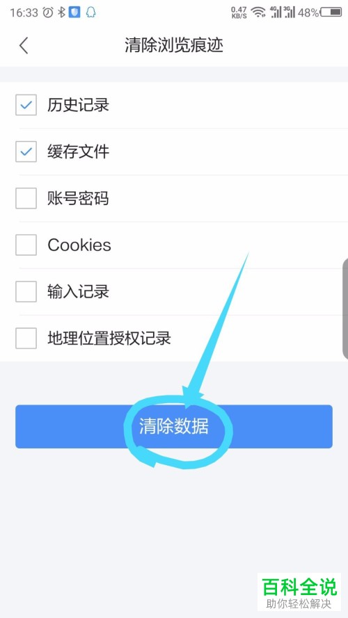 手机端360手览器中的浏览痕迹该如何清理